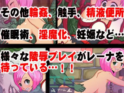 Rena No Bouken ~ Make Tara Ryou Joku Sarechau ! Kaikatsu Musume No Bouken RPG! - Picture 2