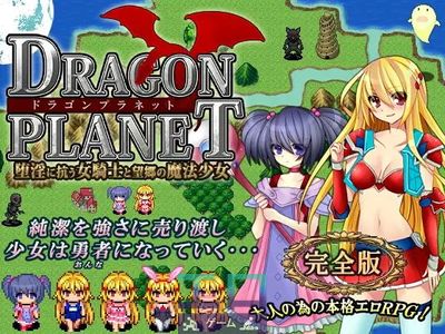 DRAGON PLANET -Stoic Knightess &amp; Homesick Mage- Complete Edition [1.00] - Picture 1