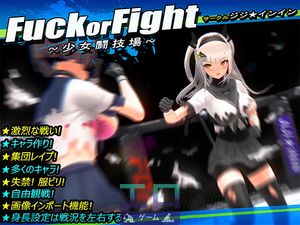 Fuck or Fight ~Girls Arena~