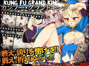 Kung Fu Grand King [1.0.3]