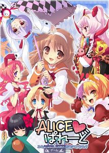 Alice♥Parade ~Futari no Alice to Fushigi no Otometachi~