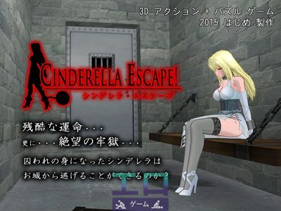 Cinderella Escape R18 [Ver.2015-10-03] - Picture 1