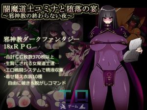 Darkness Mage Yumina And Corruption Of Party - False God Religion Of The Night Does Not End -