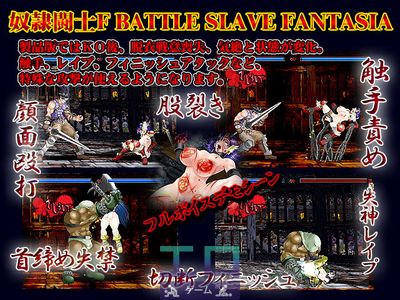 Battle Slave Fantasia - Picture 1